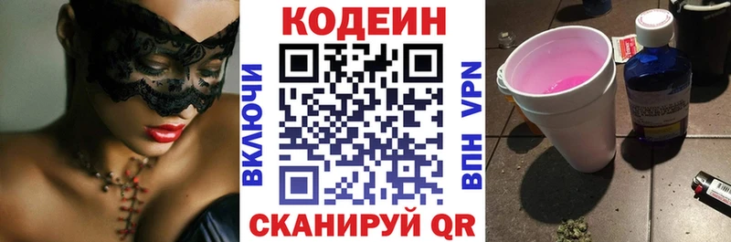 Кодеин напиток Lean (лин)  Ставрополь 